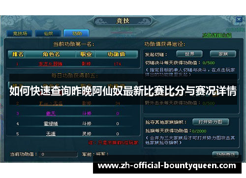 如何快速查询昨晚阿仙奴最新比赛比分与赛况详情