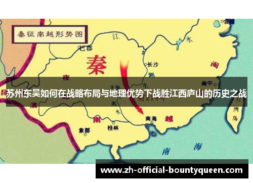 苏州东吴如何在战略布局与地理优势下战胜江西庐山的历史之战