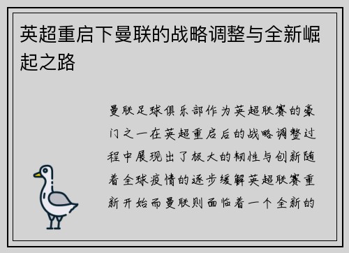 英超重启下曼联的战略调整与全新崛起之路 英超重启下曼联的战略调整与全新崛起之路