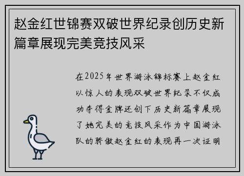 赵金红世锦赛双破世界纪录创历史新篇章展现完美竞技风采 赵金红世锦赛双破世界纪录创历史新篇章展现完美竞技风采