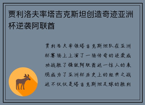 贾利洛夫率塔吉克斯坦创造奇迹亚洲杯逆袭阿联酋