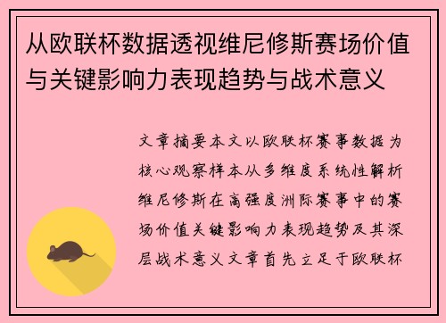 从欧联杯数据透视维尼修斯赛场价值与关键影响力表现趋势与战术意义