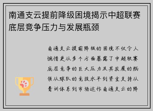 南通支云提前降级困境揭示中超联赛底层竞争压力与发展瓶颈 南通支云提前降级困境揭示中超联赛底层竞争压力与发展瓶颈