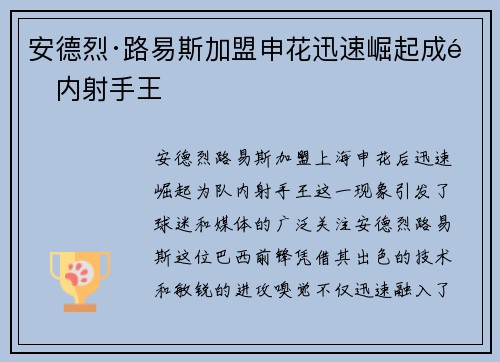 安德烈·路易斯加盟申花迅速崛起成队内射手王 安德烈·路易斯加盟申花迅速崛起成队内射手王