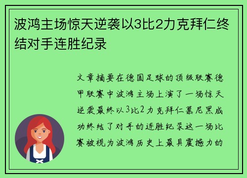 波鸿主场惊天逆袭以3比2力克拜仁终结对手连胜纪录