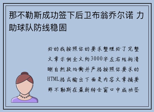 那不勒斯成功签下后卫布翁乔尔诺 力助球队防线稳固