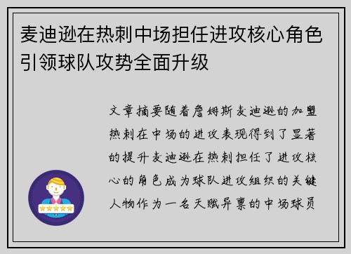 麦迪逊在热刺中场担任进攻核心角色引领球队攻势全面升级 麦迪逊在热刺中场担任进攻核心角色引领球队攻势全面升级
